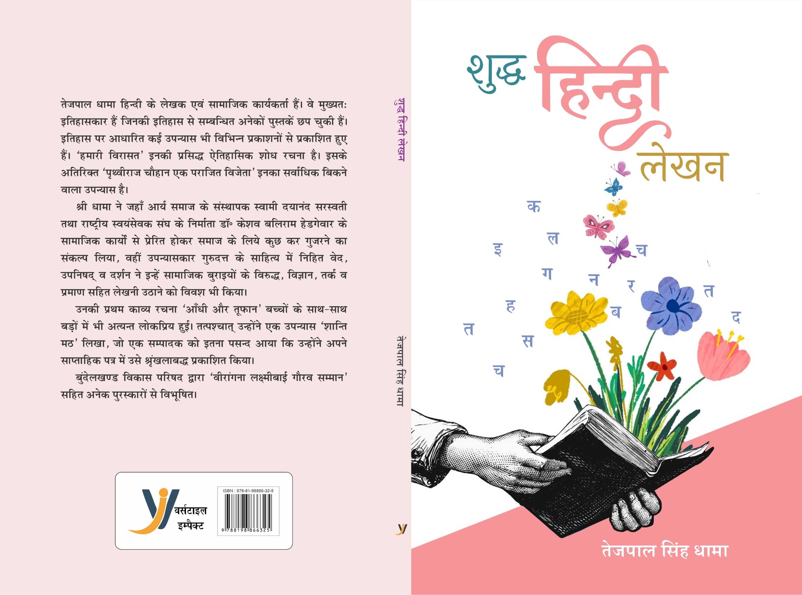 Shudh Hindi Lekhan